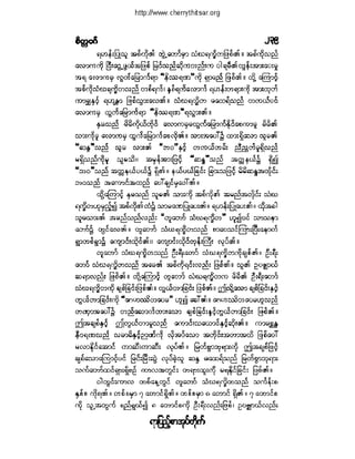 ဓမၼပဒ(ဦးေရႊေအာင္)