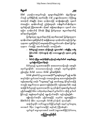 ဓမၼပဒ(ဦးေရႊေအာင္)