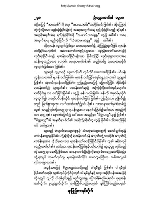 ဓမၼပဒ(ဦးေရႊေအာင္)