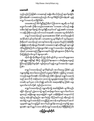 ဓမၼပဒ(ဦးေရႊေအာင္)