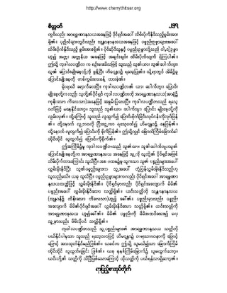 ဓမၼပဒ(ဦးေရႊေအာင္)