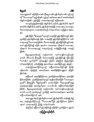 ဓမၼပဒ(ဦးေရႊေအာင္)