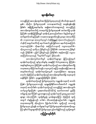 ဓမၼပဒ(ဦးေရႊေအာင္)