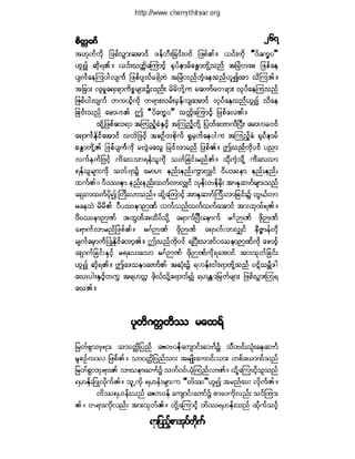 ဓမၼပဒ(ဦးေရႊေအာင္)