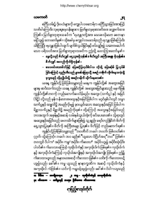 ဓမၼပဒ(ဦးေရႊေအာင္)