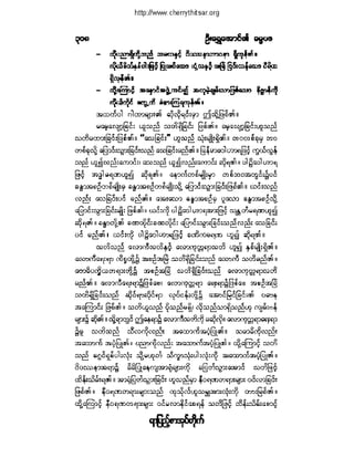 ဓမၼပဒ(ဦးေရႊေအာင္)