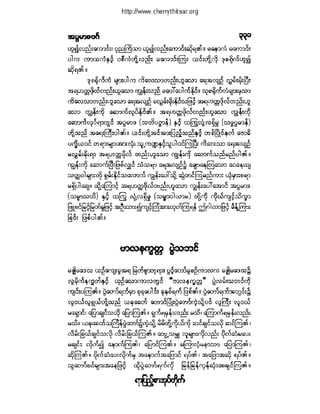 ဓမၼပဒ(ဦးေရႊေအာင္)