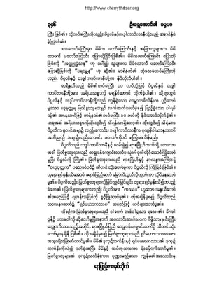 ဓမၼပဒ(ဦးေရႊေအာင္)