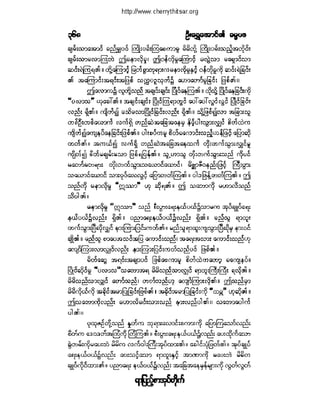 ဓမၼပဒ(ဦးေရႊေအာင္)