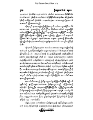 ဓမၼပဒ(ဦးေရႊေအာင္)