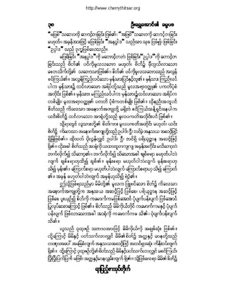 ဓမၼပဒ(ဦးေရႊေအာင္)