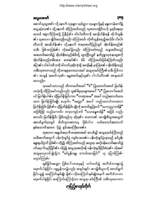 ဓမၼပဒ(ဦးေရႊေအာင္)