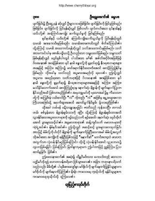 ဓမၼပဒ(ဦးေရႊေအာင္)