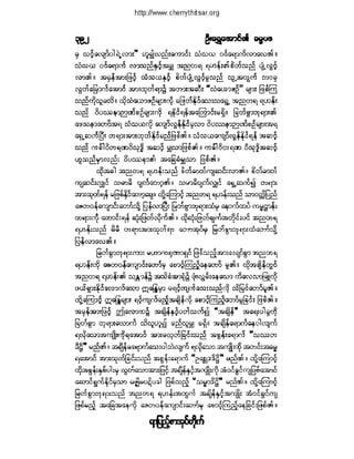 ဓမၼပဒ(ဦးေရႊေအာင္)