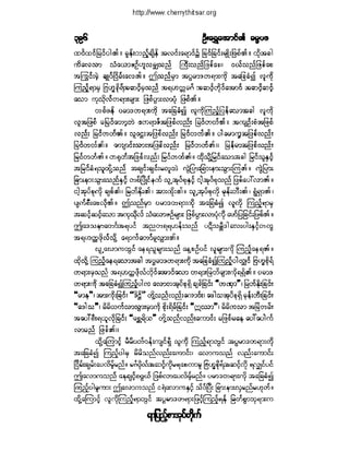 ဓမၼပဒ(ဦးေရႊေအာင္)