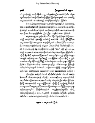 ဓမၼပဒ(ဦးေရႊေအာင္)