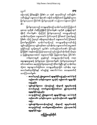 ဓမၼပဒ(ဦးေရႊေအာင္)