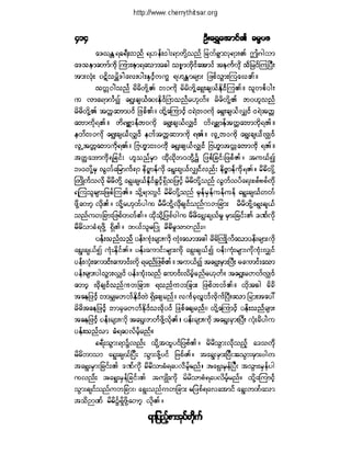 ဓမၼပဒ(ဦးေရႊေအာင္)