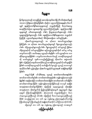 ဓမၼပဒ(ဦးေရႊေအာင္)