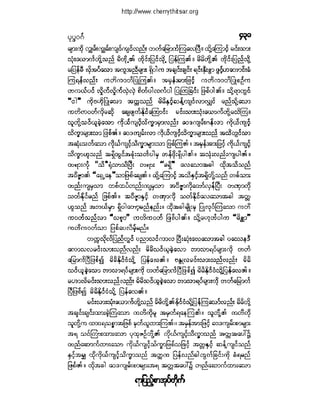 ဓမၼပဒ(ဦးေရႊေအာင္)