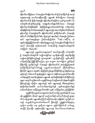 ဓမၼပဒ(ဦးေရႊေအာင္)