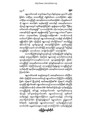 ဓမၼပဒ(ဦးေရႊေအာင္)