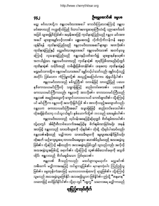 ဓမၼပဒ(ဦးေရႊေအာင္)