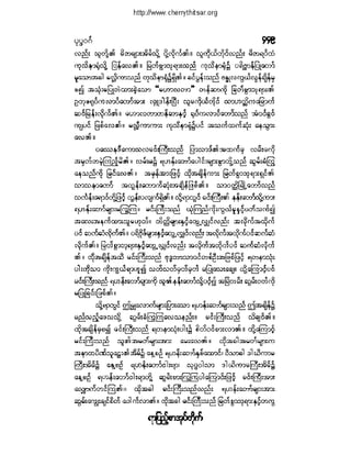 ဓမၼပဒ(ဦးေရႊေအာင္)