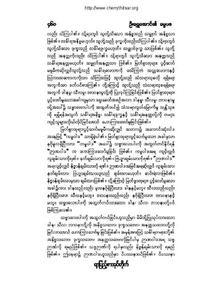 ဓမၼပဒ(ဦးေရႊေအာင္)