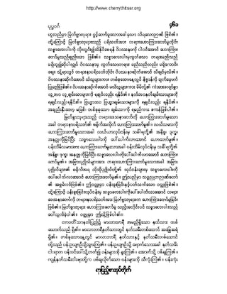 ဓမၼပဒ(ဦးေရႊေအာင္)