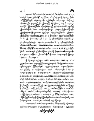 ဓမၼပဒ(ဦးေရႊေအာင္)