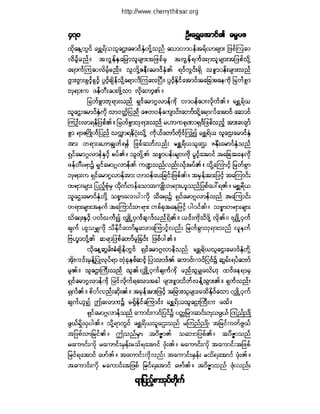 ဓမၼပဒ(ဦးေရႊေအာင္)