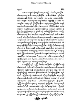 ဓမၼပဒ(ဦးေရႊေအာင္)