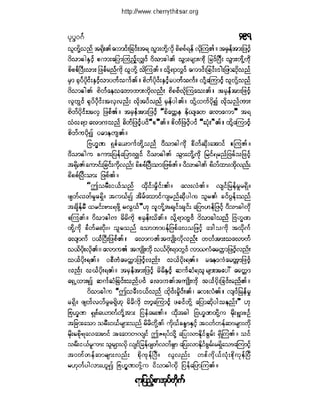 ဓမၼပဒ(ဦးေရႊေအာင္)