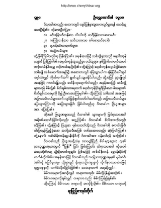 ဓမၼပဒ(ဦးေရႊေအာင္)