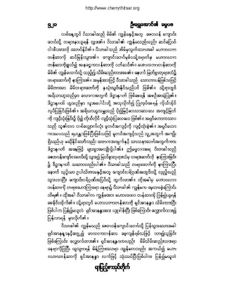 ဓမၼပဒ(ဦးေရႊေအာင္)