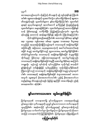 ဓမၼပဒ(ဦးေရႊေအာင္)