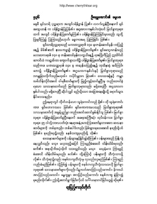 ဓမၼပဒ(ဦးေရႊေအာင္)