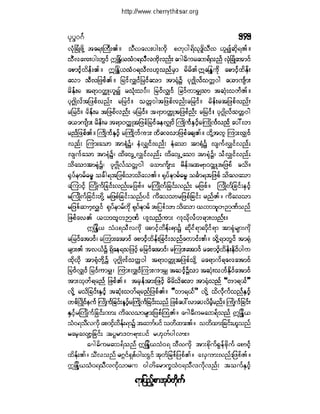 ဓမၼပဒ(ဦးေရႊေအာင္)