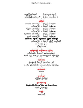 ဓမၼပဒ(ဦးေရႊေအာင္)