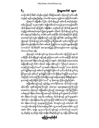 ဓမၼပဒ(ဦးေရႊေအာင္)