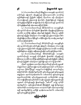 ဓမၼပဒ(ဦးေရႊေအာင္)