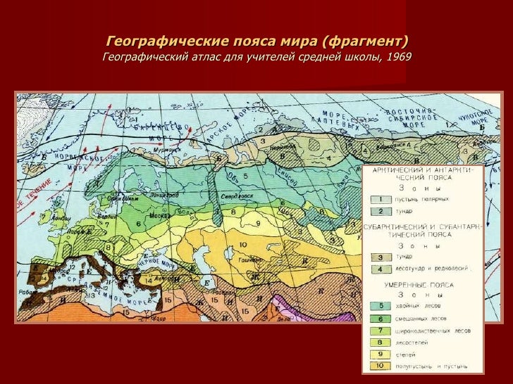 Природные пояса. Как определить пояса в географии. Зоны климатических поясов (по б. Климатические пояса. Географический пояс.