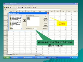 กำหนดค่าพารามิเตอร์ที่กำหนดเป็นค่าเกณฑ์ Click 