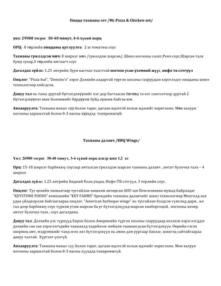 шинэ бүтээгдэхүүн | PDF