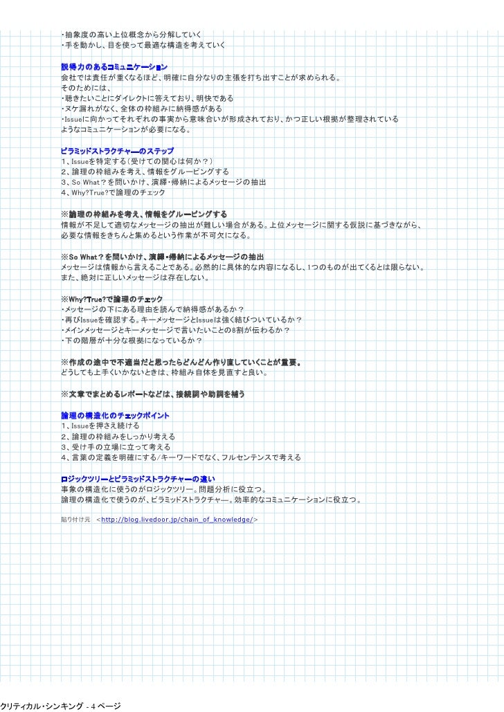 クリティカル シンキング