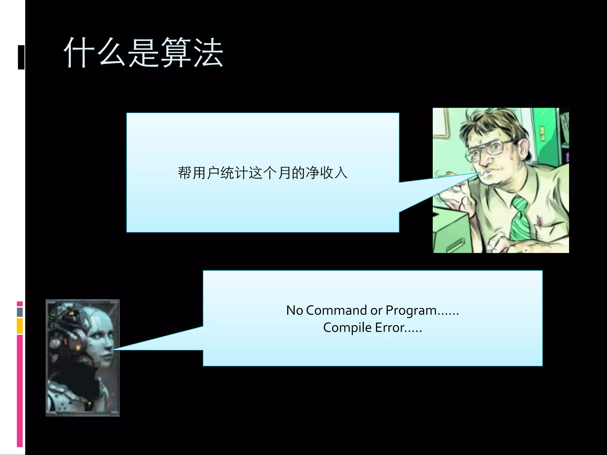 No	
  Command	
  or	
  Program……
        Compile	
  Error…..
 