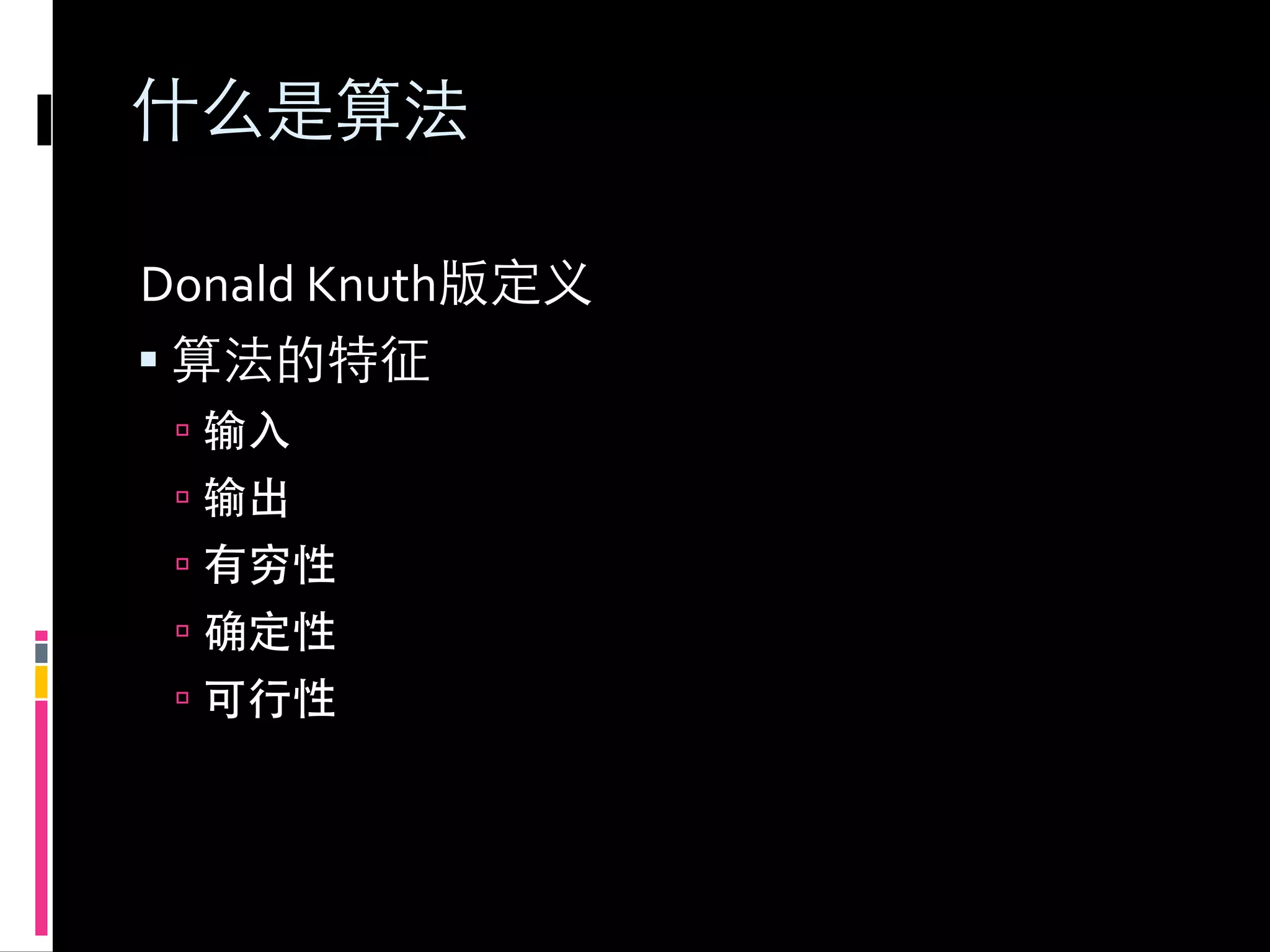 Donald	
  Knuth

    
    
    
    
    
 