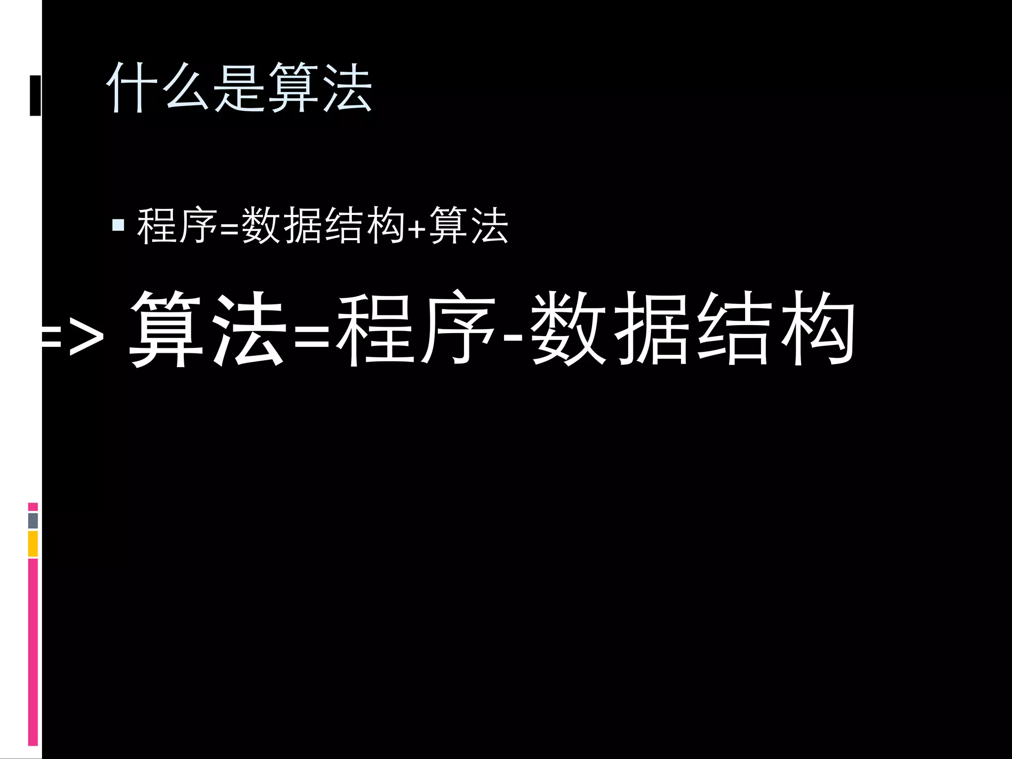    =       +

=>	
         =       -­‐
 