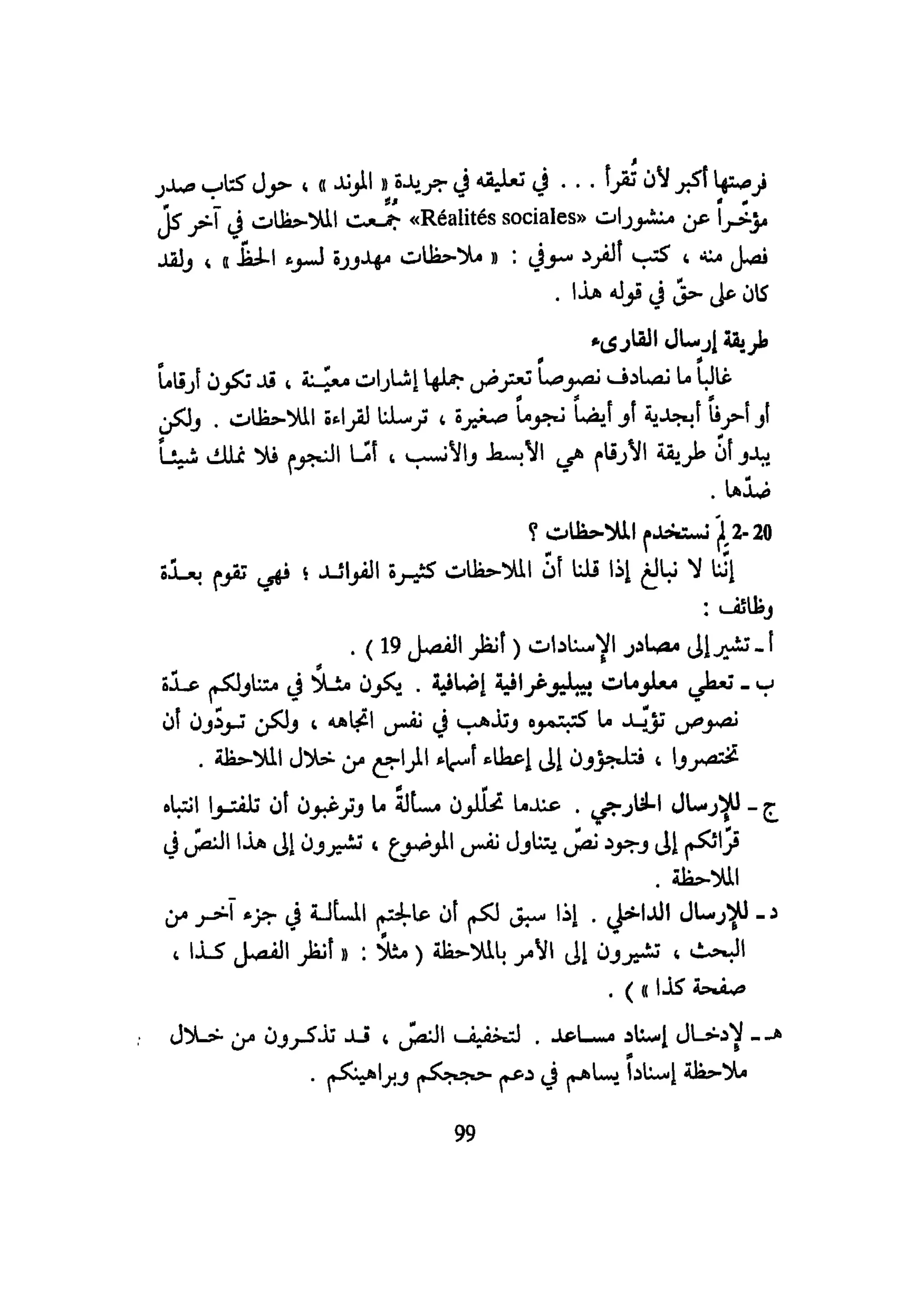 كيـف تنجـح في كتابـة بحـثك؟